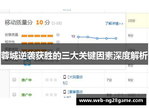 蓉城逆袭获胜的三大关键因素深度解析