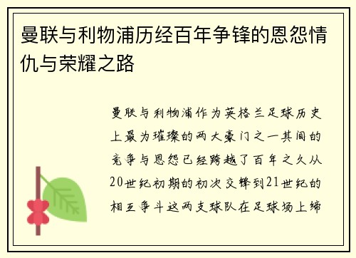曼联与利物浦历经百年争锋的恩怨情仇与荣耀之路 曼联与利物浦历经百年争锋的恩怨情仇与荣耀之路