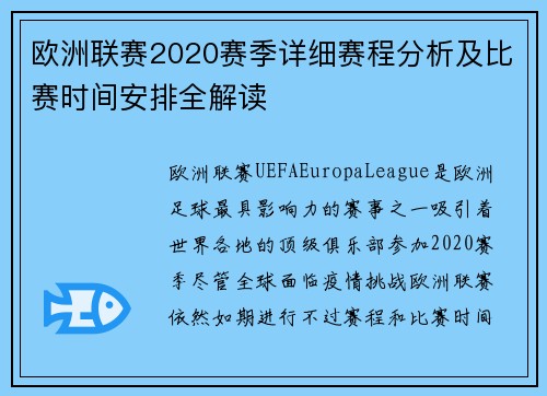 欧洲联赛2020赛季详细赛程分析及比赛时间安排全解读 欧洲联赛2020赛季详细赛程分析及比赛时间安排全解读