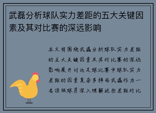 武磊分析球队实力差距的五大关键因素及其对比赛的深远影响 武磊分析球队实力差距的五大关键因素及其对比赛的深远影响