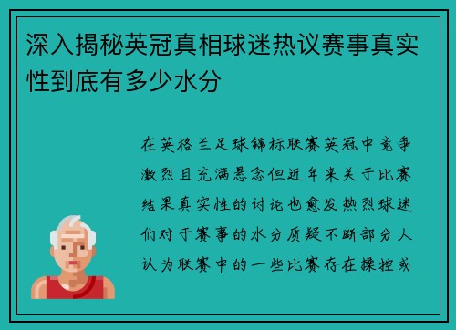 深入揭秘英冠真相球迷热议赛事真实性到底有多少水分