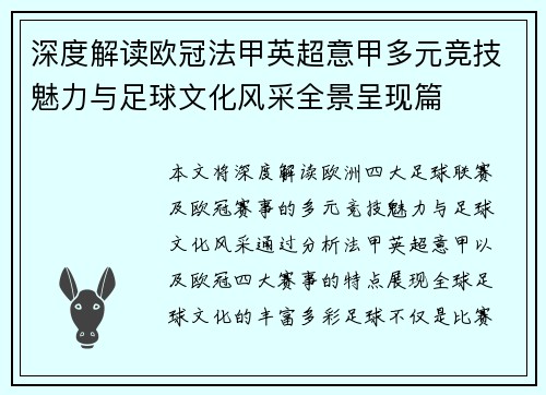 深度解读欧冠法甲英超意甲多元竞技魅力与足球文化风采全景呈现篇